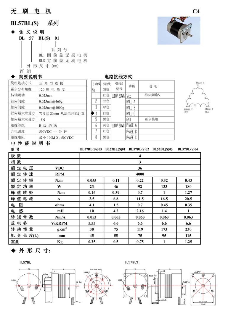 BL57BL(S) 直流無(wú)刷電機(jī).jpg